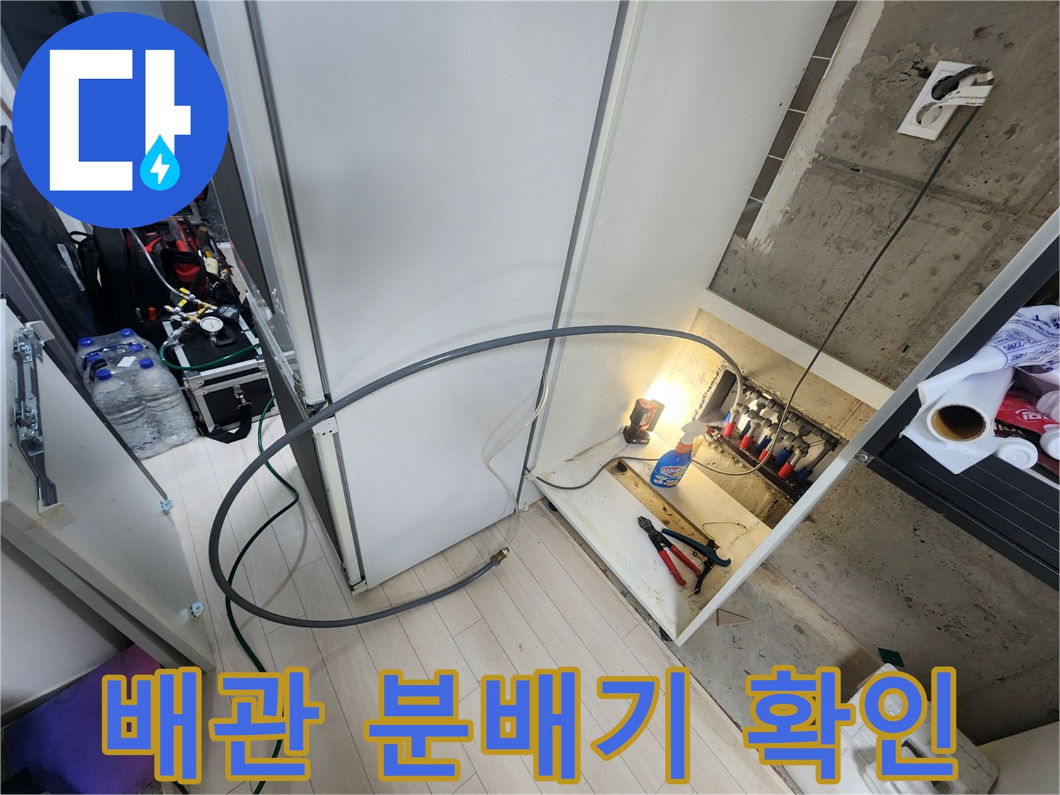 오피스텔-신발장-내부-배관-분배기-노출-현장
