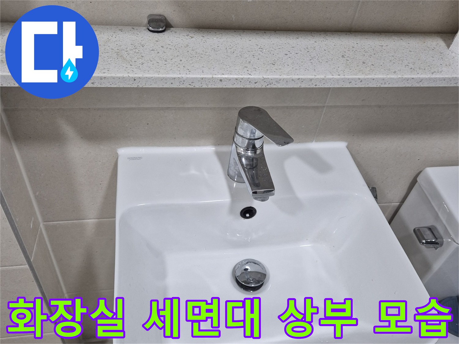 물샘 확인을 위해 점검 중인 세면대와 수전 부위