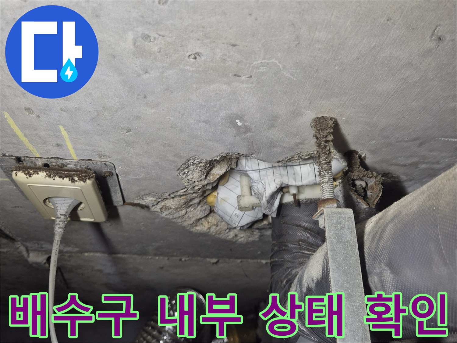 평택 안중읍 현장-배수구 주변의 노후된 상태와 오염물 확인