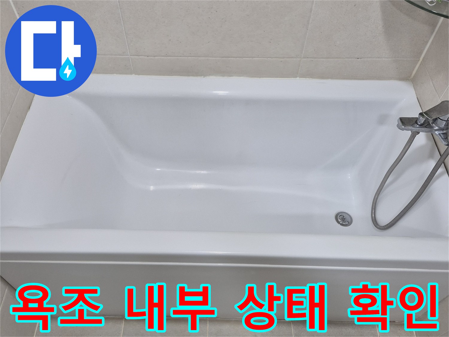 하얀색 욕조 내부와 수도꼭지 모습