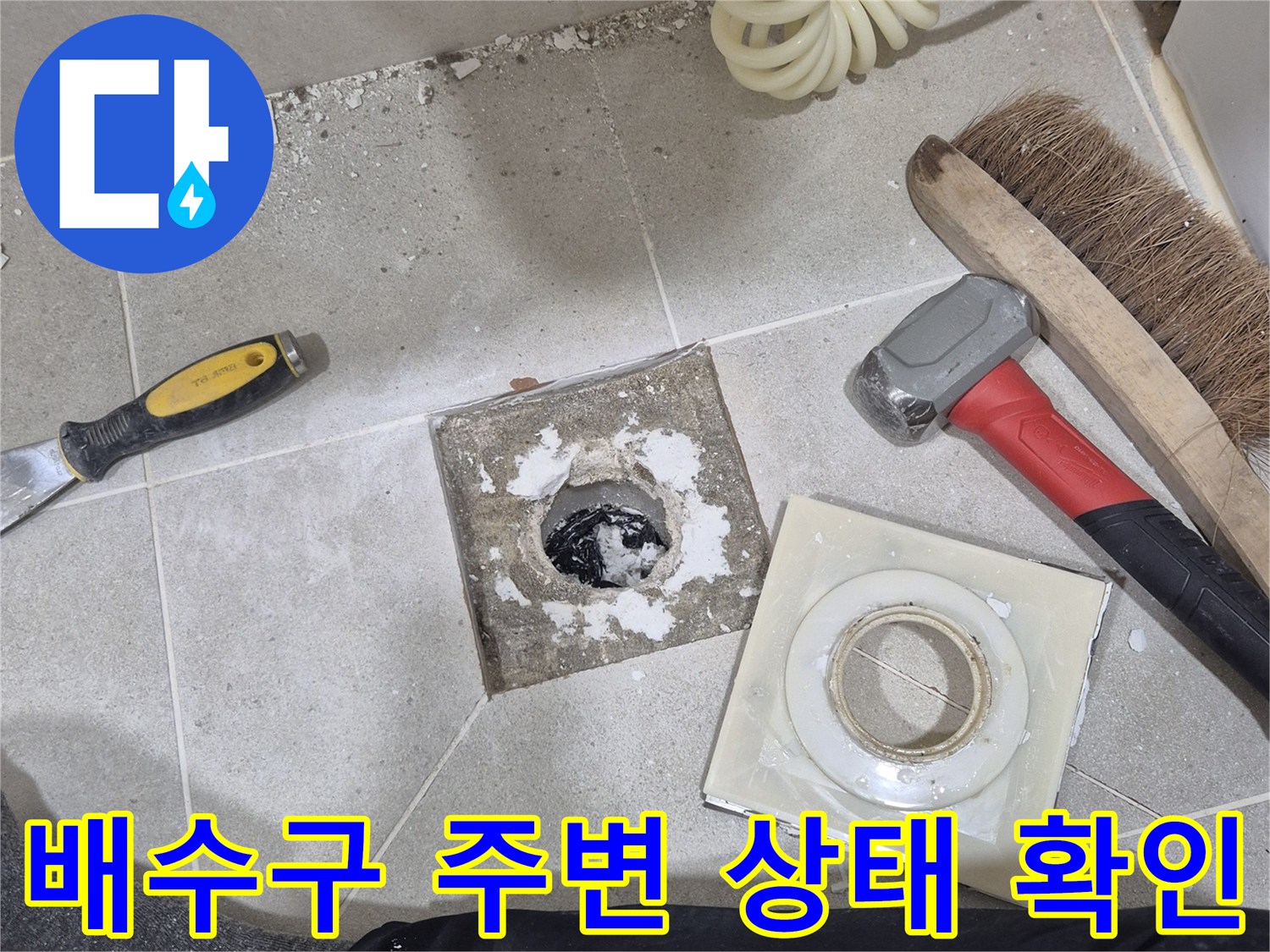 화장실-배수구-주변의-파손된-방수층과-이물질-상태