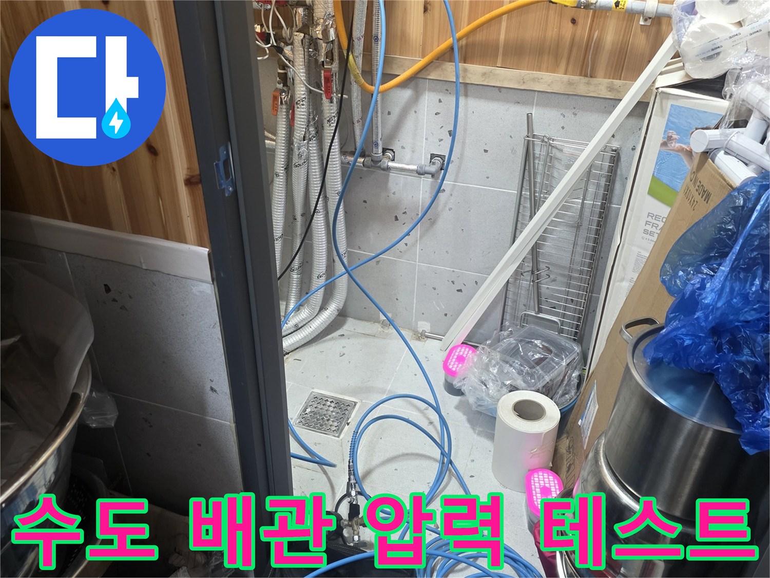 배관에 연결되어 압력을 체크하는 파란색 호스류
