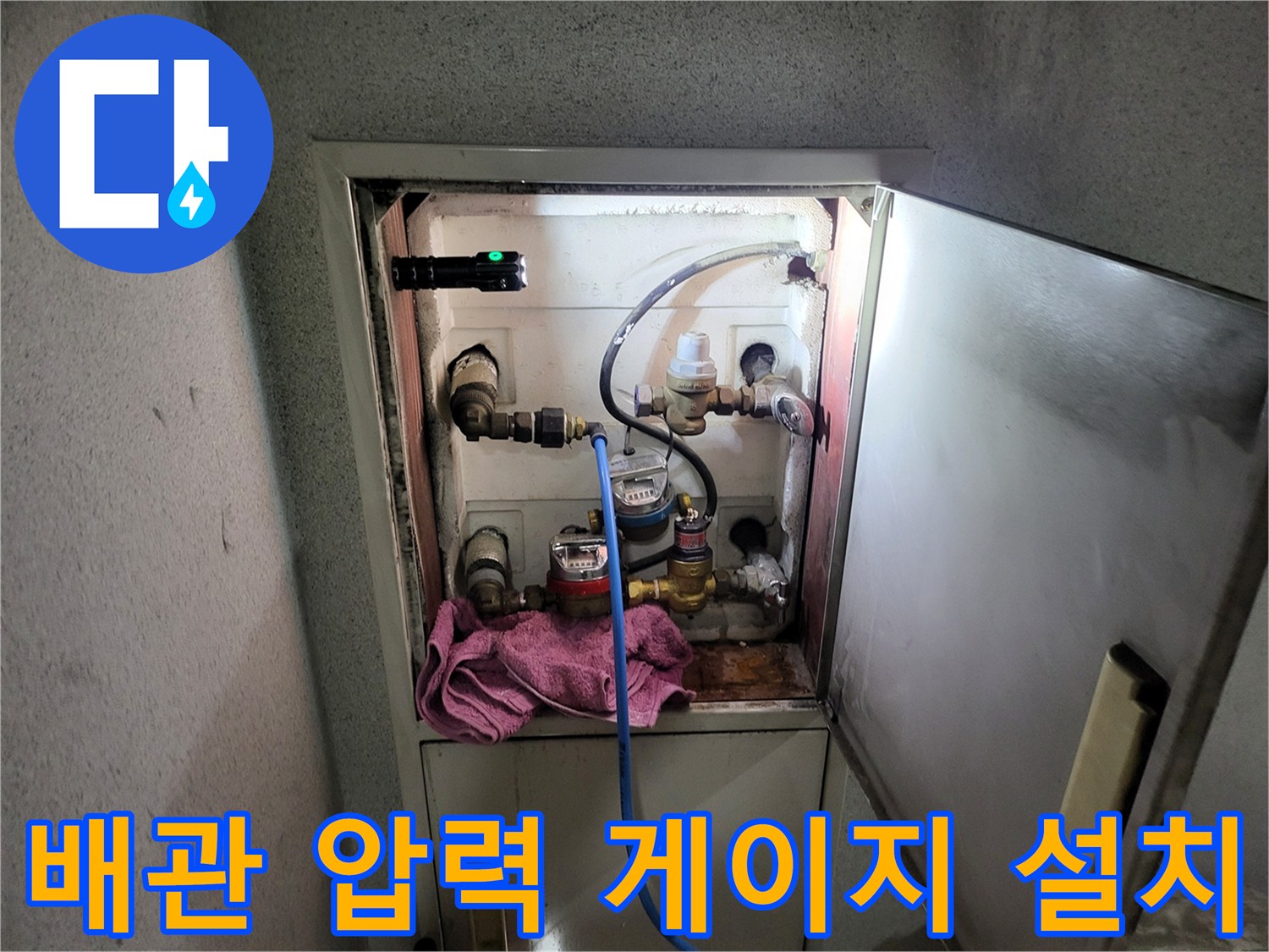 수도 계량기함 내부에 설치된 디지털 압력 측정 장비와 호스