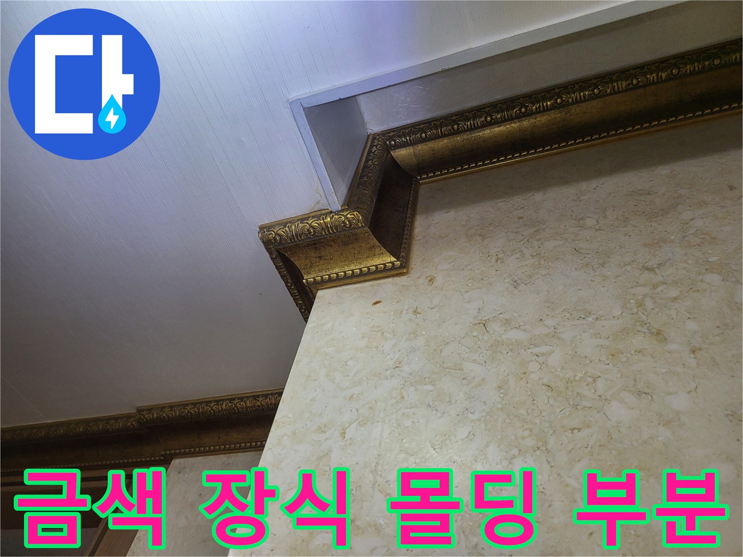 장식적인 요소가 있는 천장 몰딩의 상세 사진