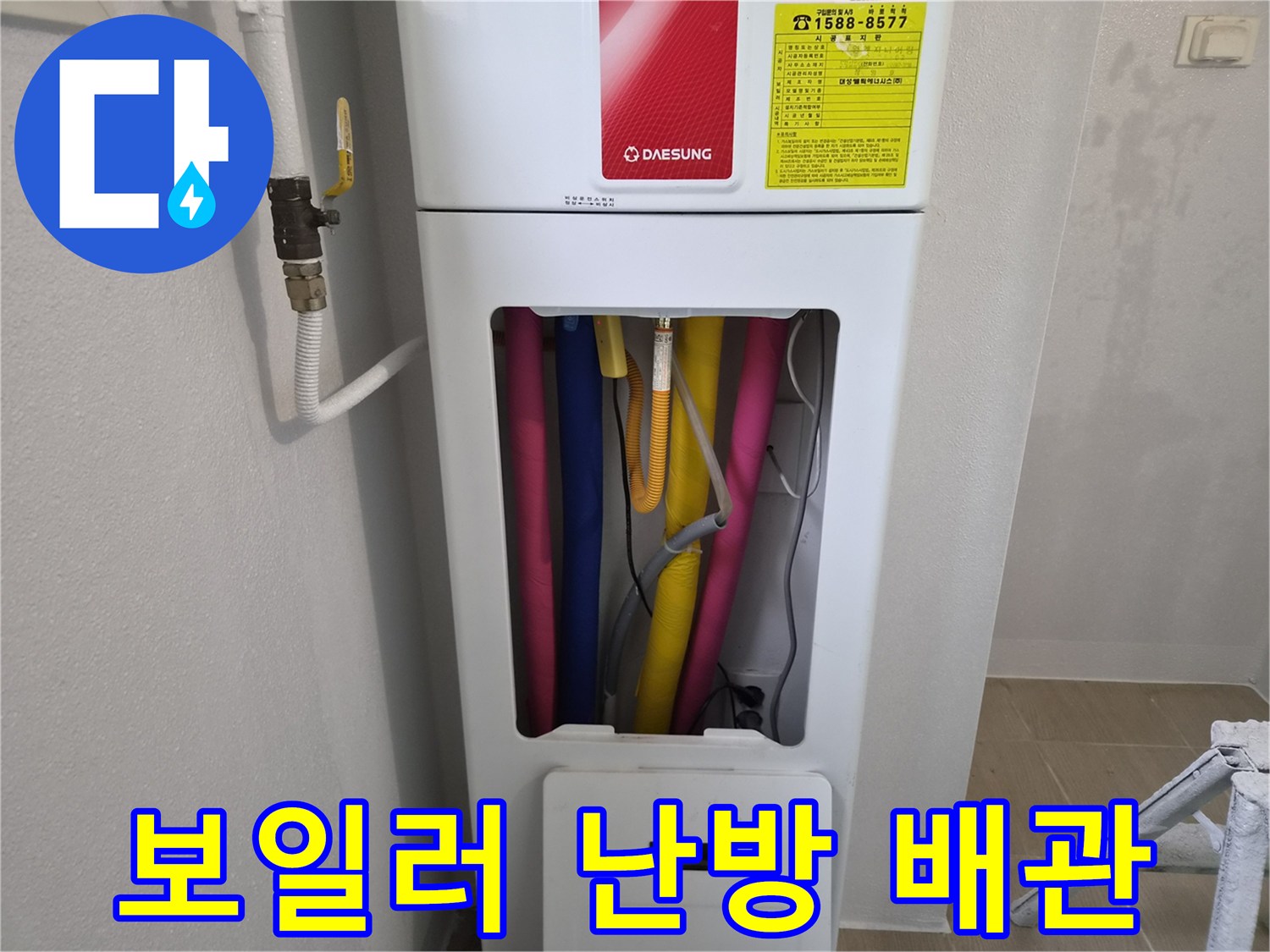 다양한 색상의 보온재로 감싸진 보일러 하단 배관들