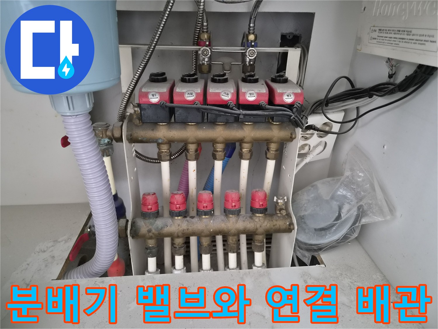 보일업-분배기의-상부-제어-밸브와-하부-연결-배관