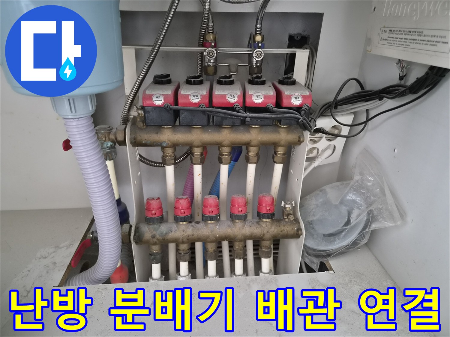 복잡하게 얽힌 - 분배기 하단부의 난방 배관 배열
