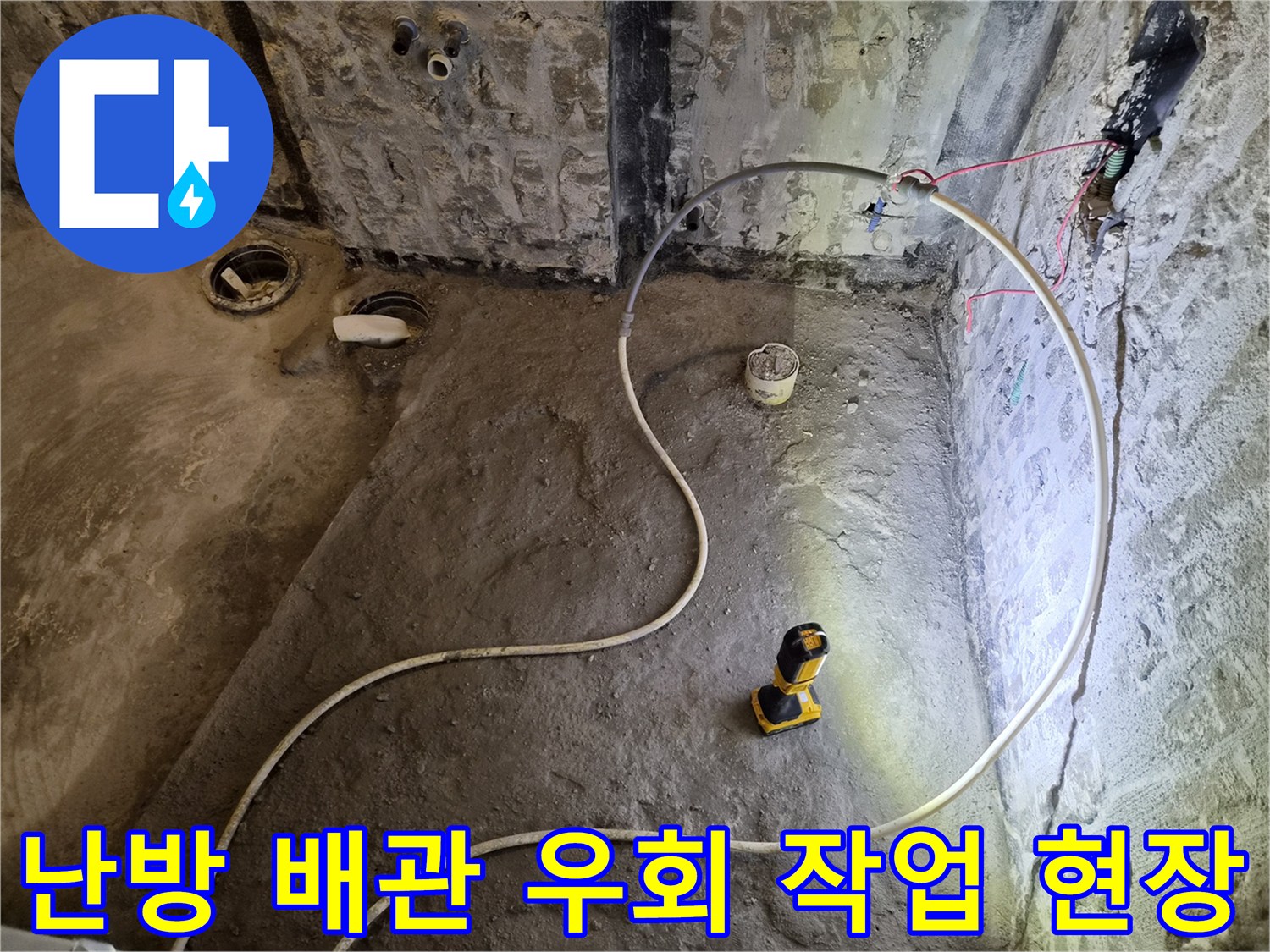 새로운 경로로 연결할 배관 작업을 위해 준비된 굴착 부위