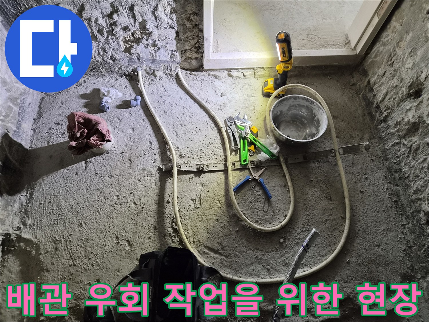 용인-처인구-현장의-노출된-배관과-작업-도구들