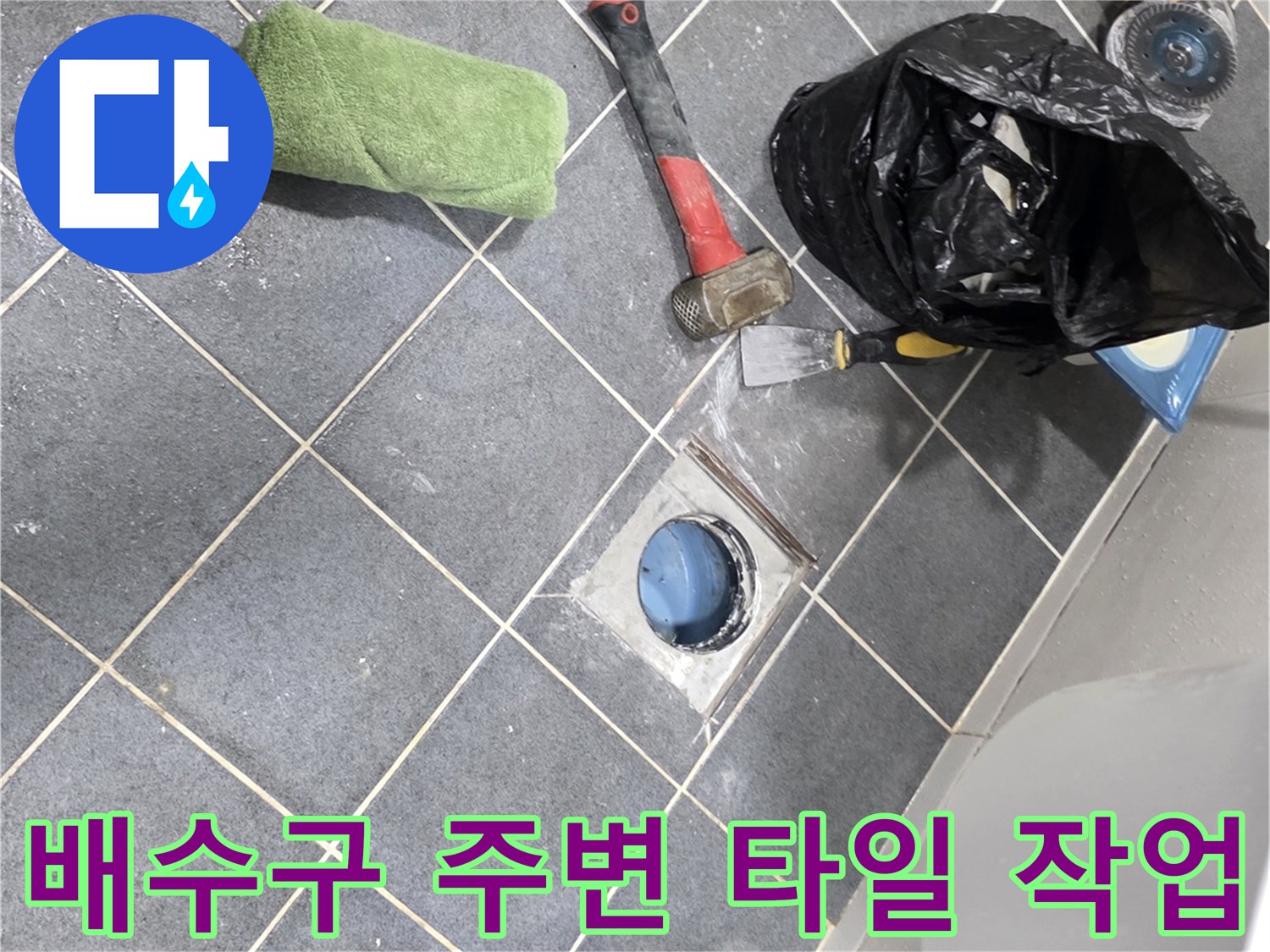 공사 중인 화장실 바닥과 배수관 연결 부위
