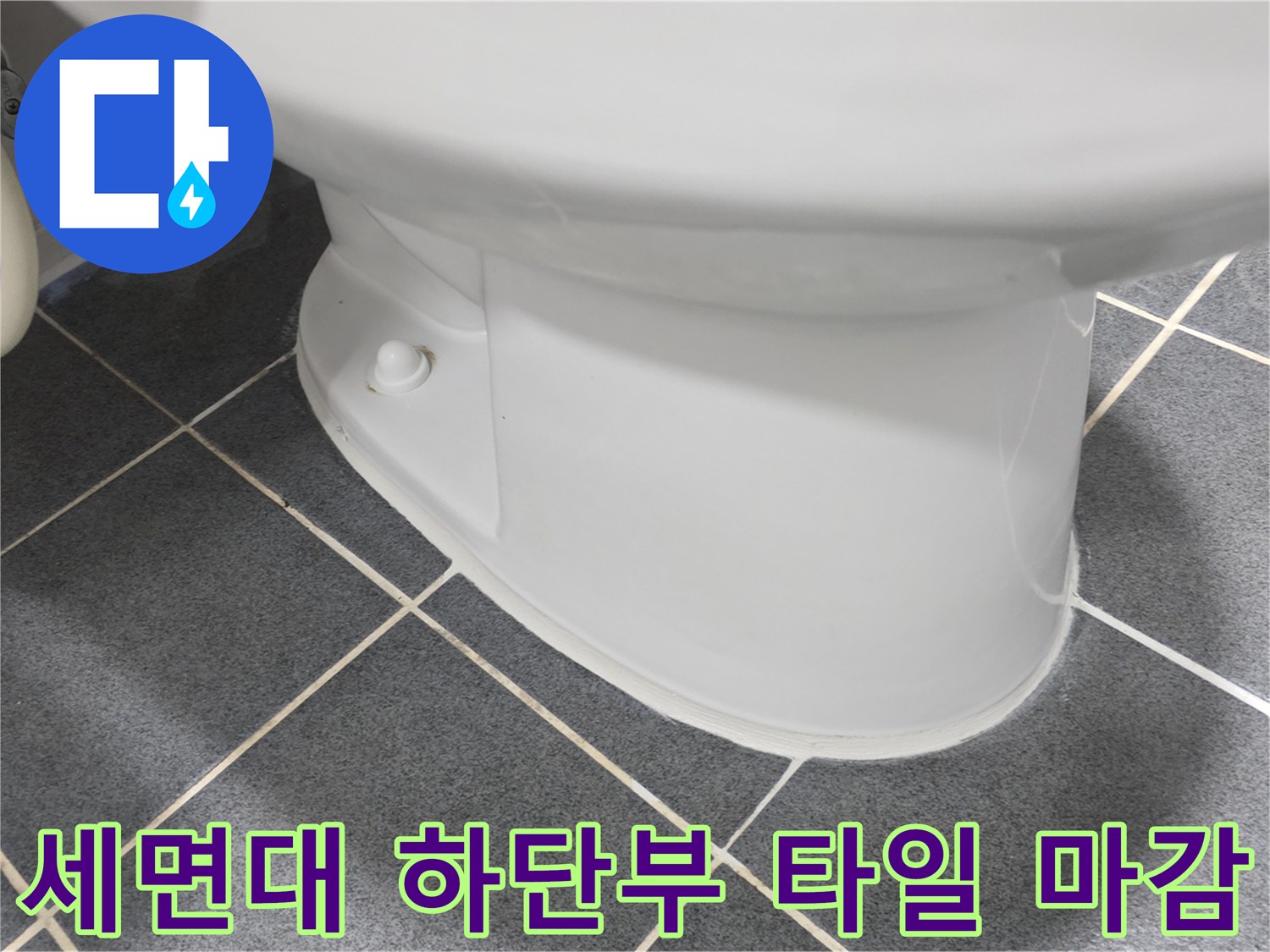 세면대 밑부분-타일 및 배관 연결 부위 촬영