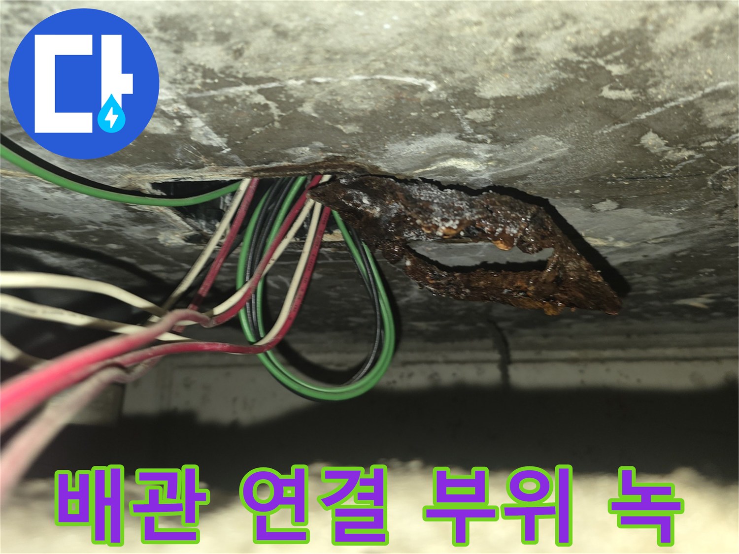 오래된-배관-연결-부위의-심각한-녹-발생-상태