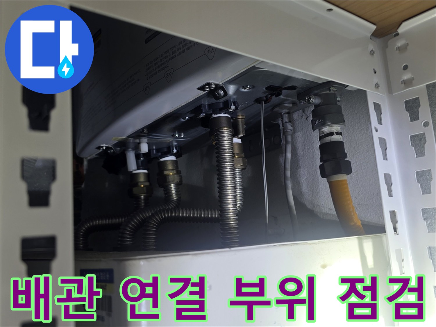 천장 내부 배관-연결부의 누수 흔적 사진