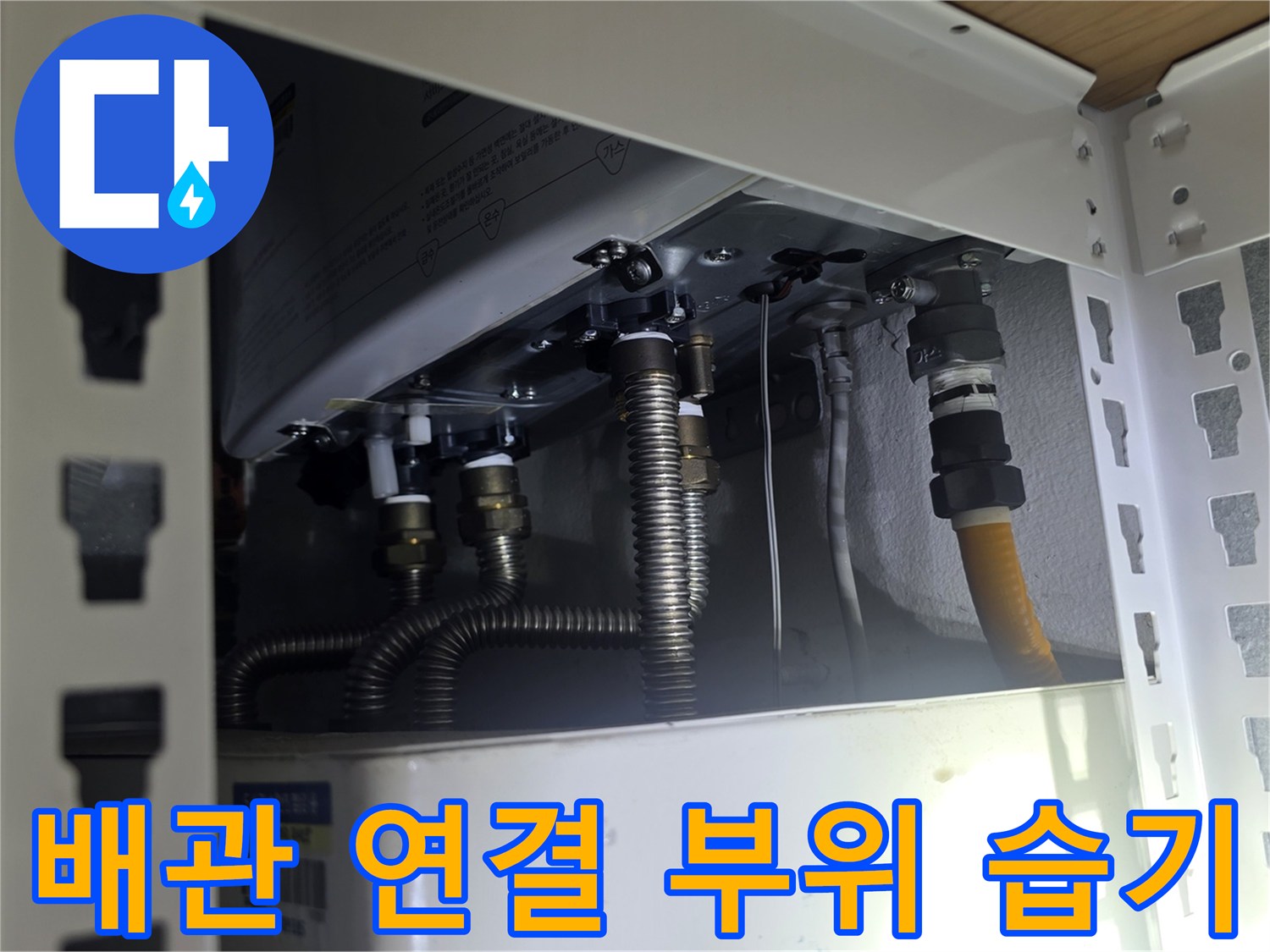 천장 안쪽의-습기가 맺힌 배관 연결 지점