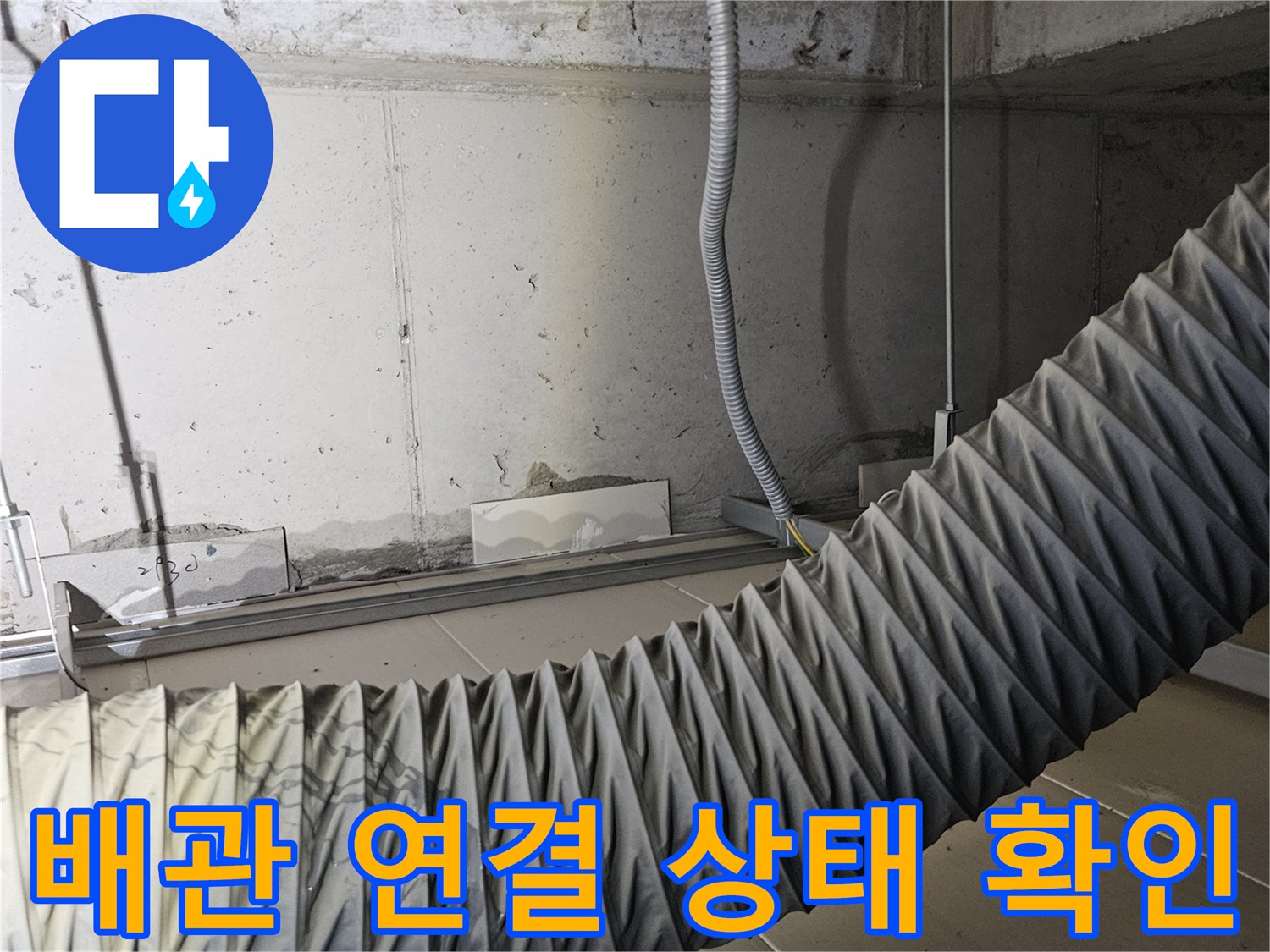 세면대-하부-구조물-및-배관-연결-부위-근접촬영