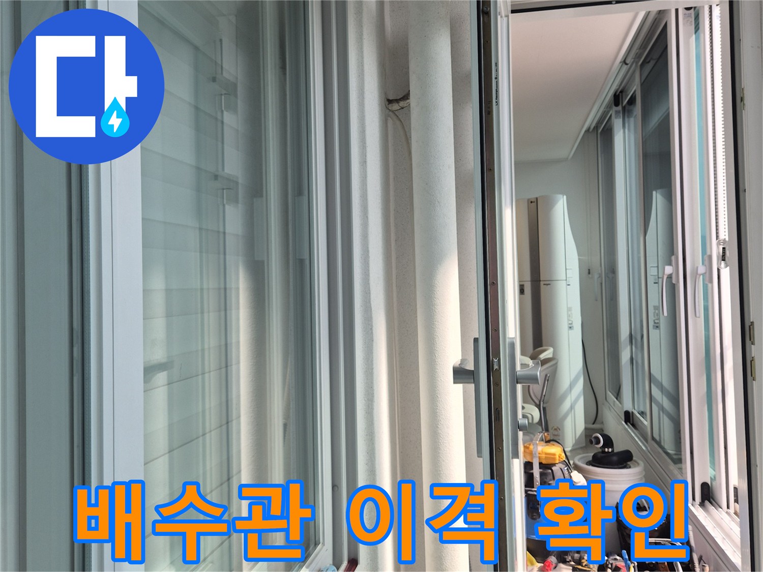배관-벽체-사이-벌어진-틈새-점검