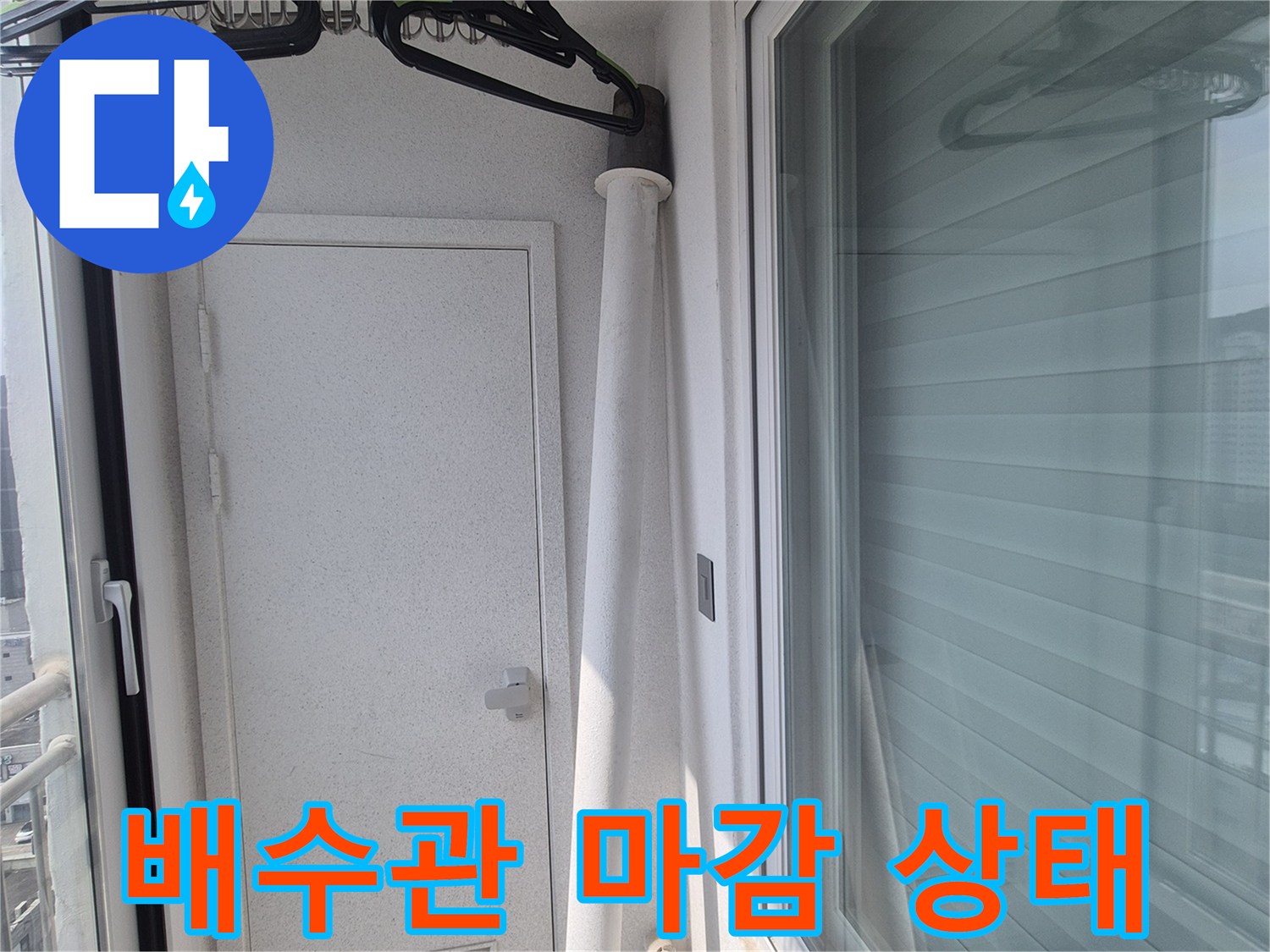 베란다-벽면-배수관-주변-누수-부위-검사