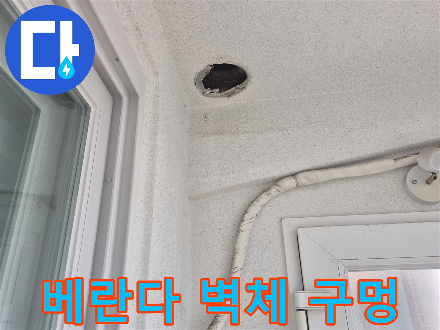 벽면에 발생한 배관 주위의 빈 공간과 틈새 사진입니다.