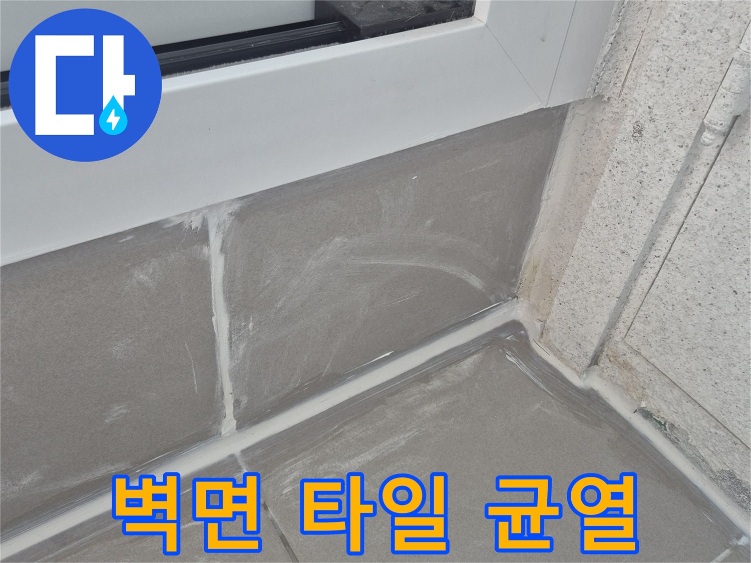 타일 사이의 벌어진 틈을 근접 촬영한 사진입니다.