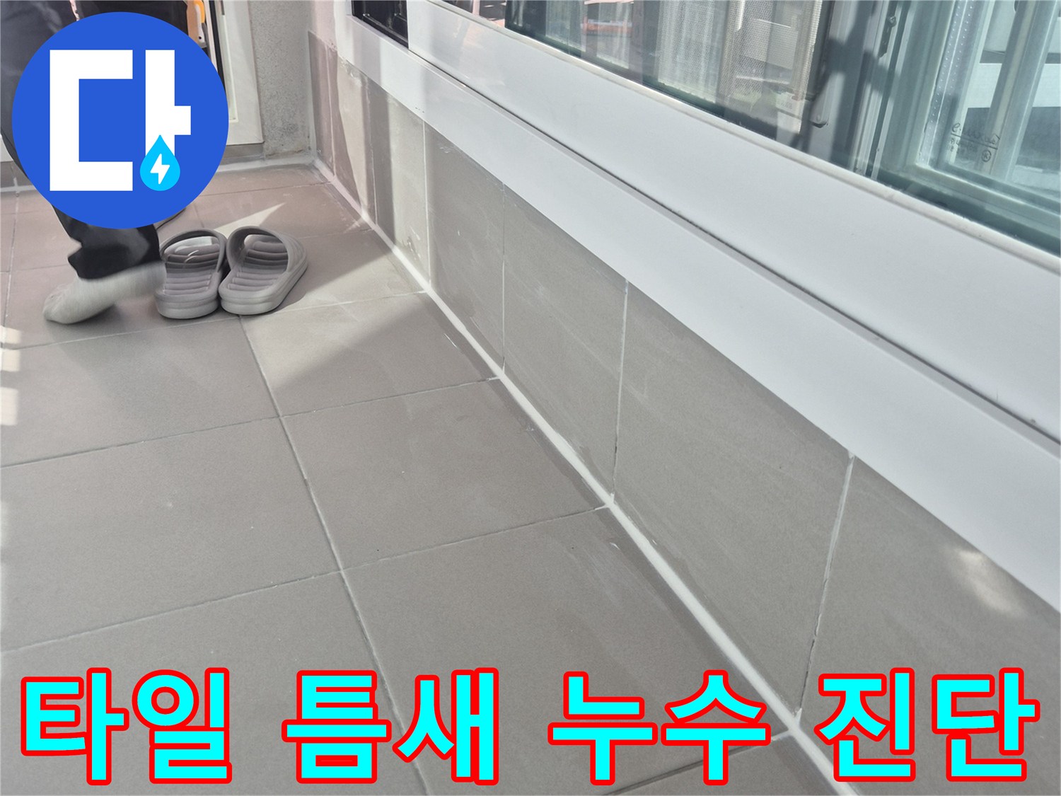 타일 사이의 줄눈과 배수관 접합부를 근접 촬영한 이미지입니다.