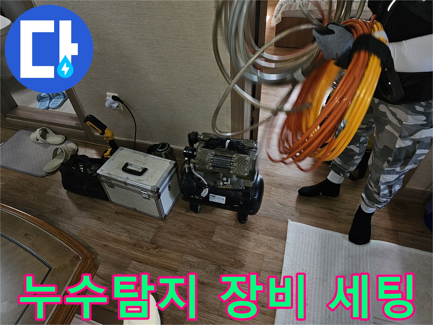 누수 점검을 위해 준비된 압력계와 호스 릴 현장 모습