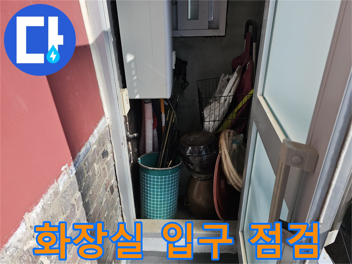 누수-진단-중인-화장실-입구-사진