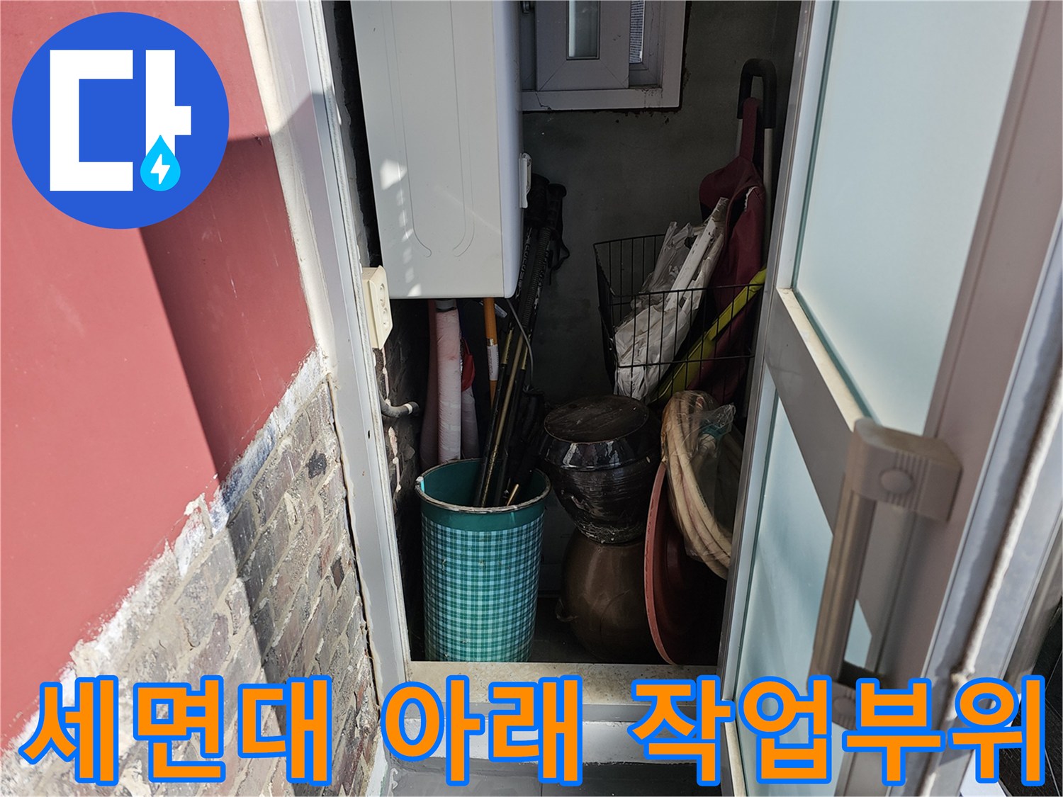 세면대-하단 공간의 배관 수선 후 주변 정리 상태