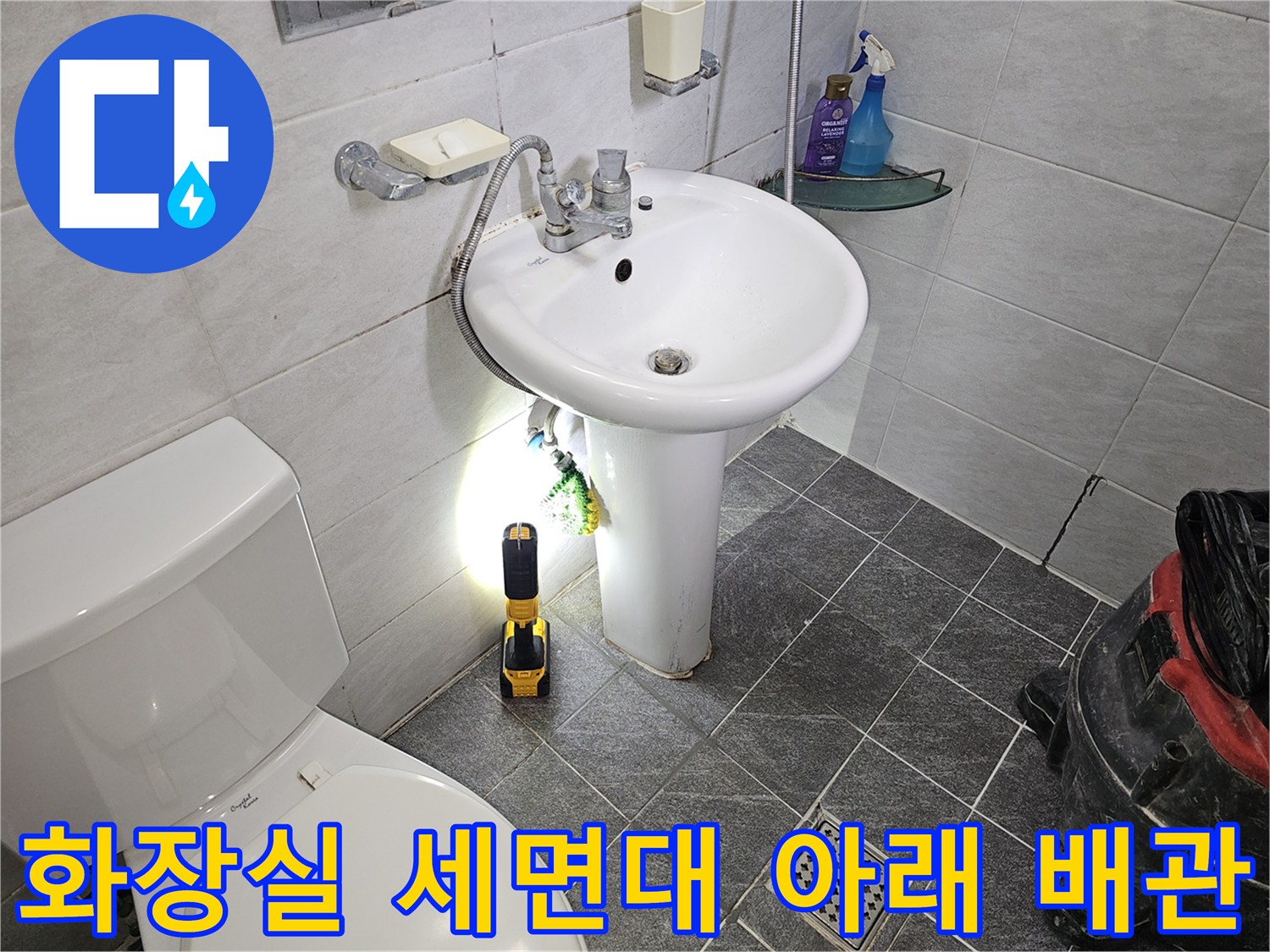세면대-하단부-배관과-주변-작업환경