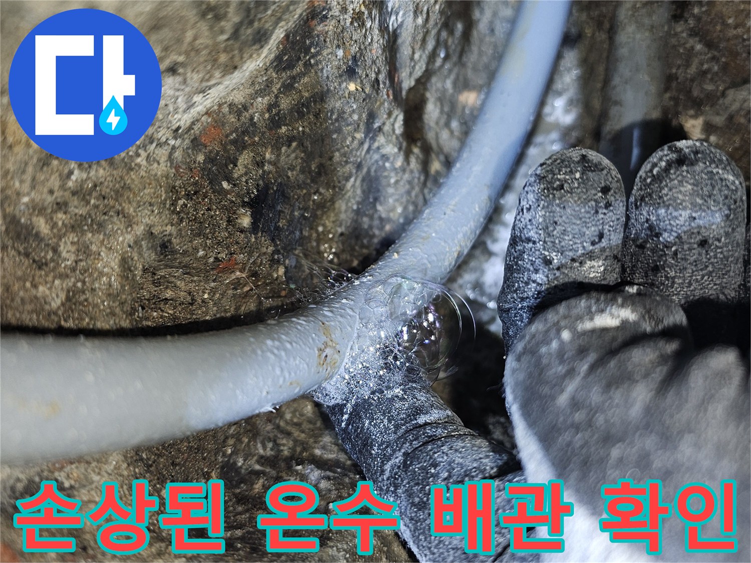 콘크리트 틈새에-드러난 손상된 배관의 모습