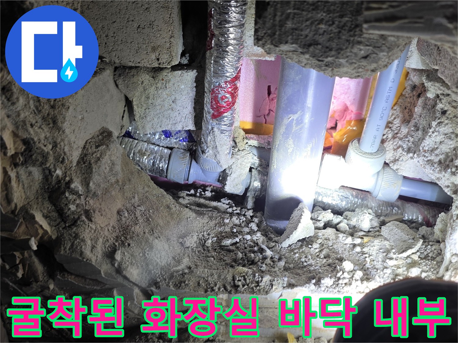 누수가 발생한 세면대 하단 배관 노출 상태