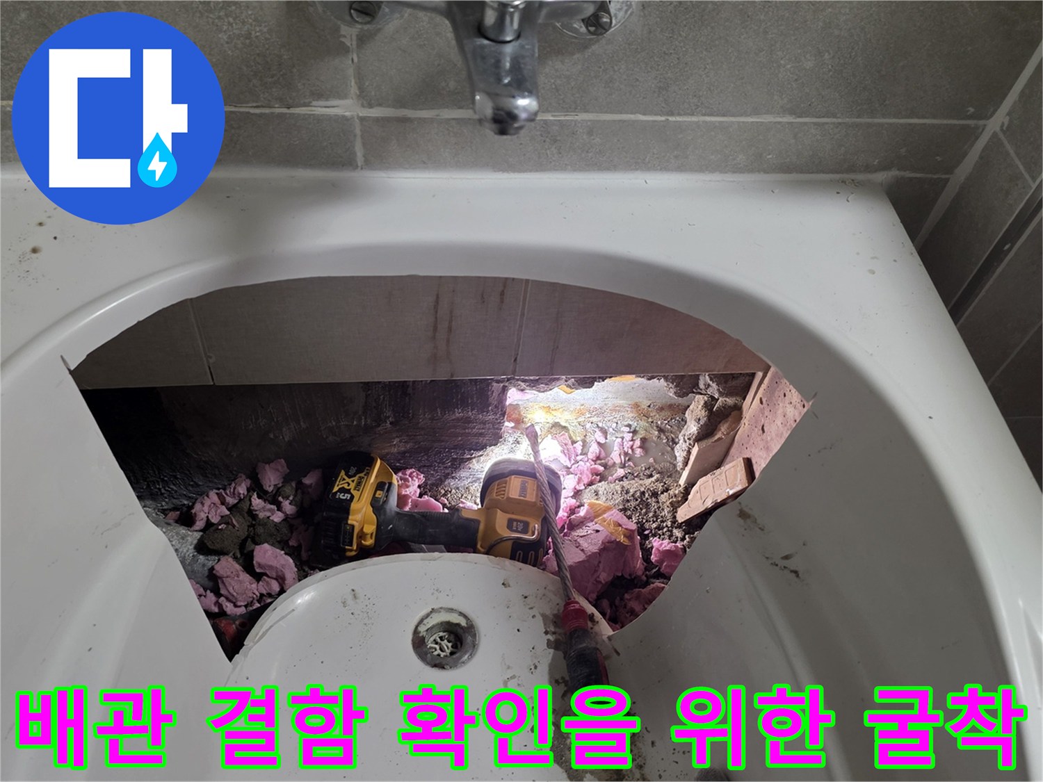 세면대-밑바닥-콘크리트-층-및-배관-노출-상태