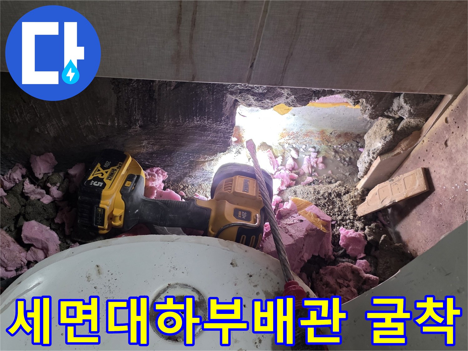 세면대-하단-배관-노출을-위한-바닥-타일-파쇄-현장