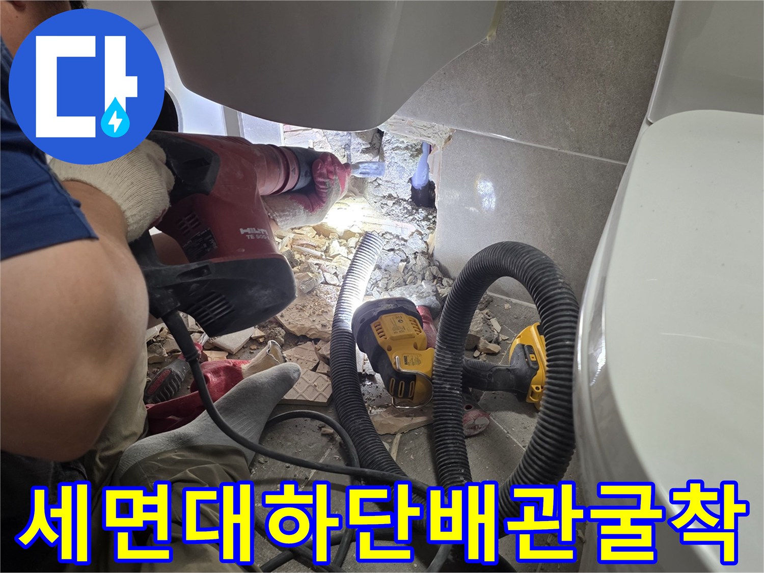 세면대-하부-타일-파쇄-후-노출된-배관-상태