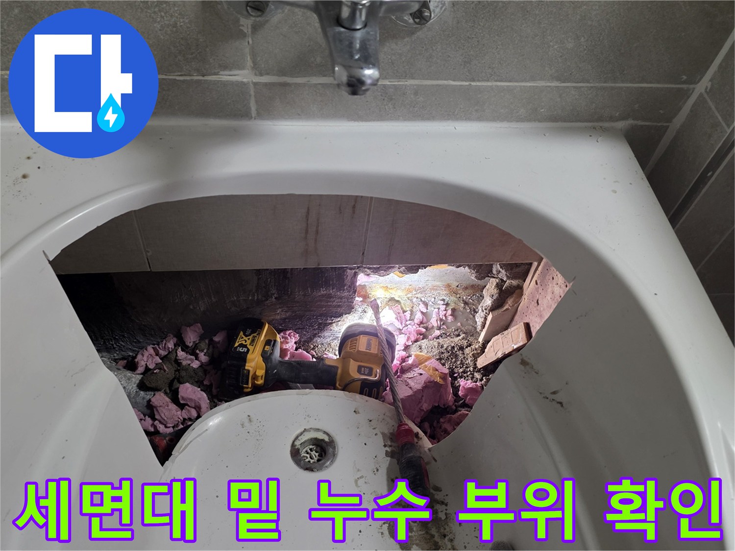 타일을-제거하여-드러난-세면대-하부-배관-상태