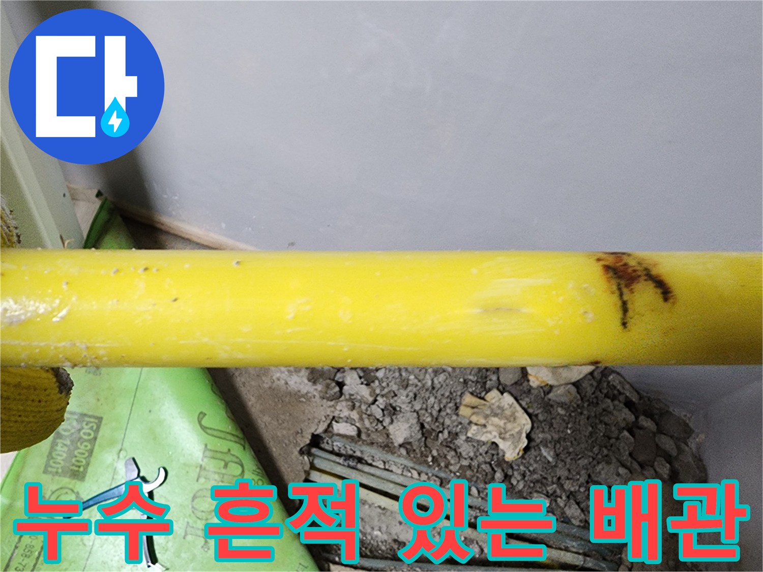 갈색-흔적이-남은-노란색-온수-배동