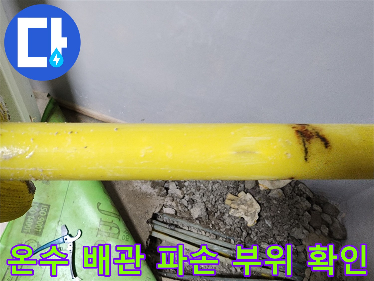 배관-표면에-나타난-누수-흔적과-부식