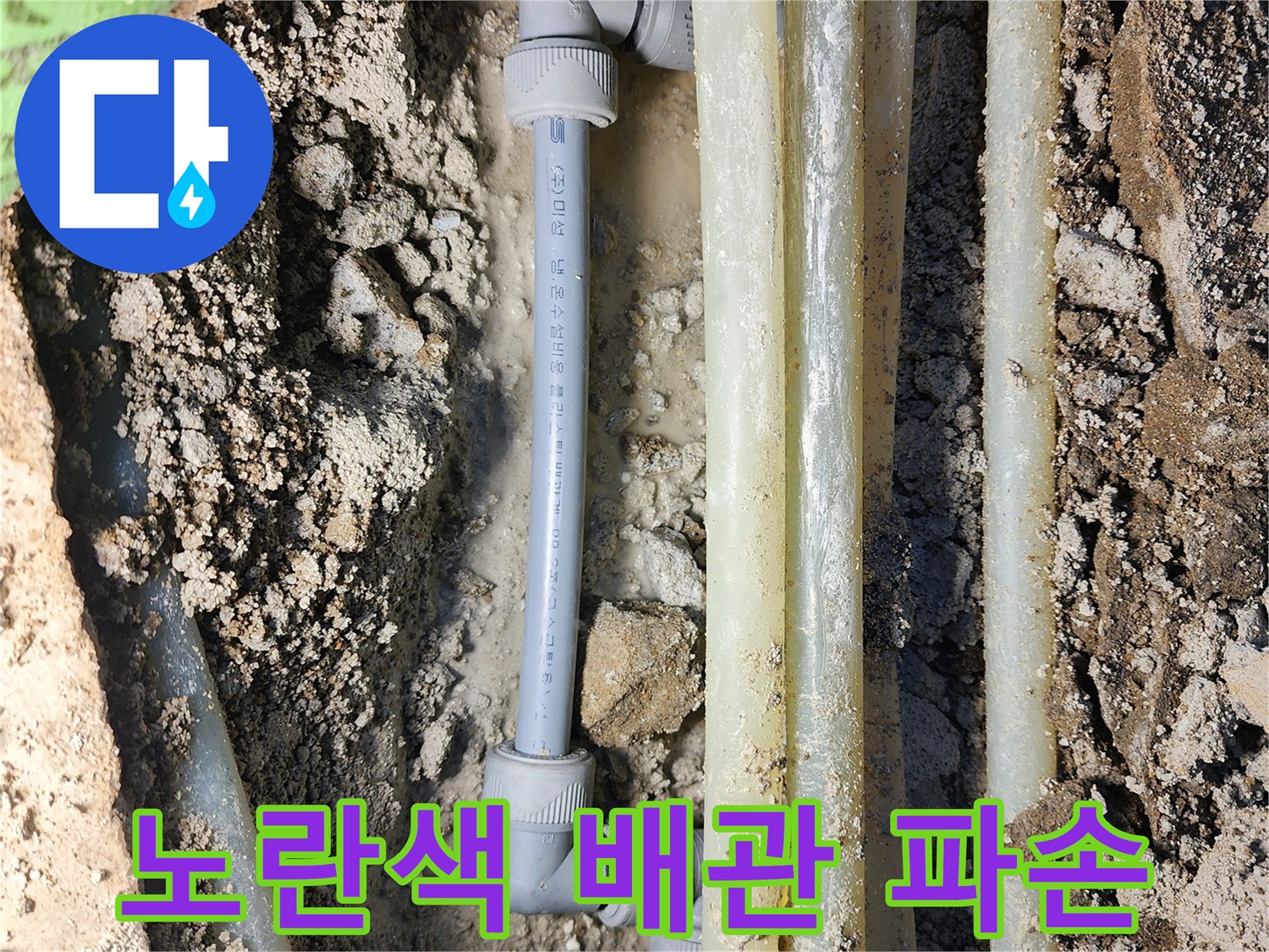 부천 내동 현장의 노란색 온수 배가 파손된 모습입니다.