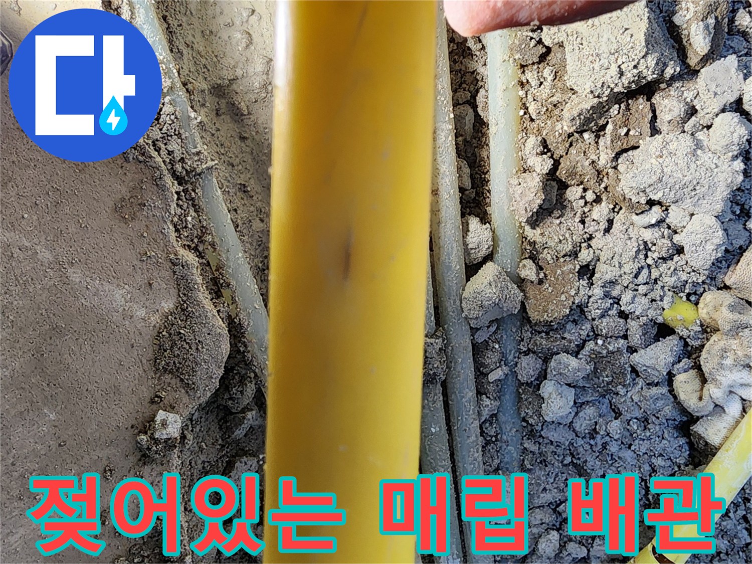 습기를 머금고 있는 노란색 및 흰색 배관 구조