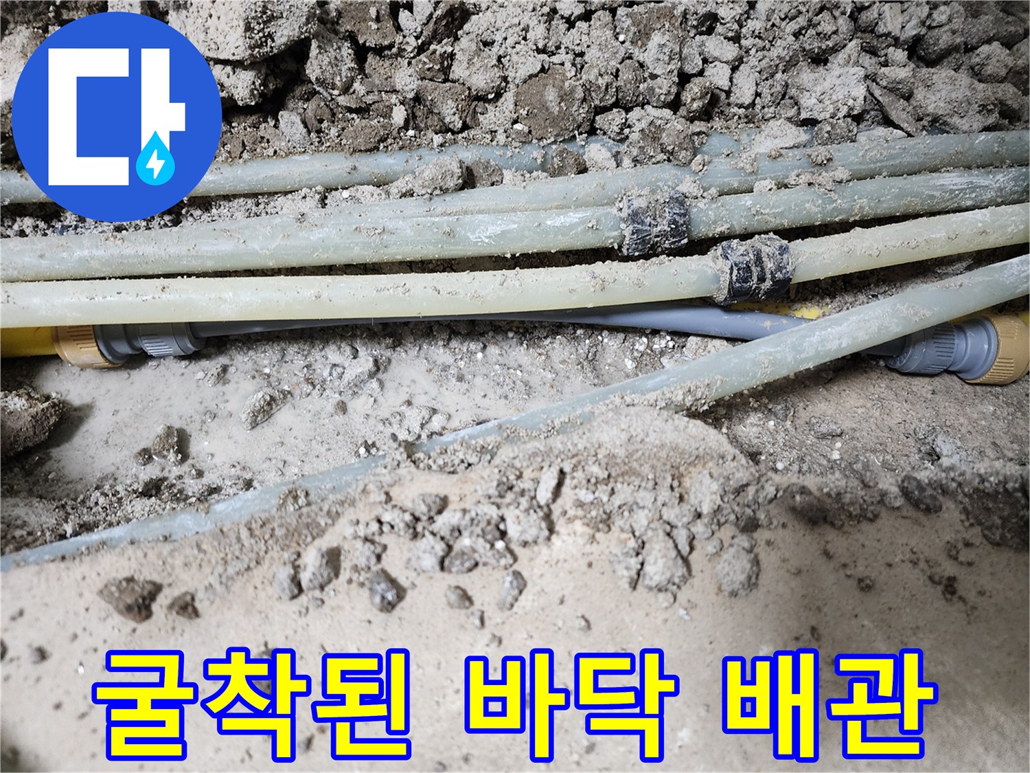 흙 속에서 드러난-파손된 수도 배관의 모습