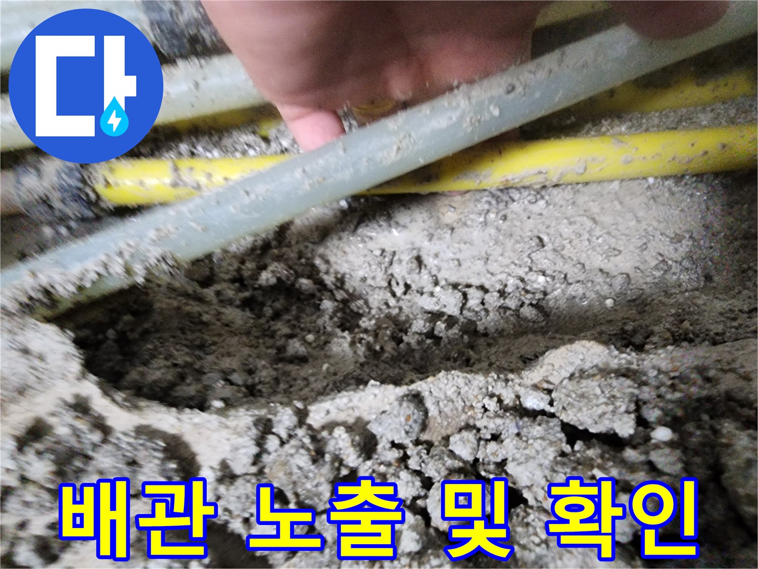 흙과 콘크리트 더미 속에 드러난 온수 배관 라인