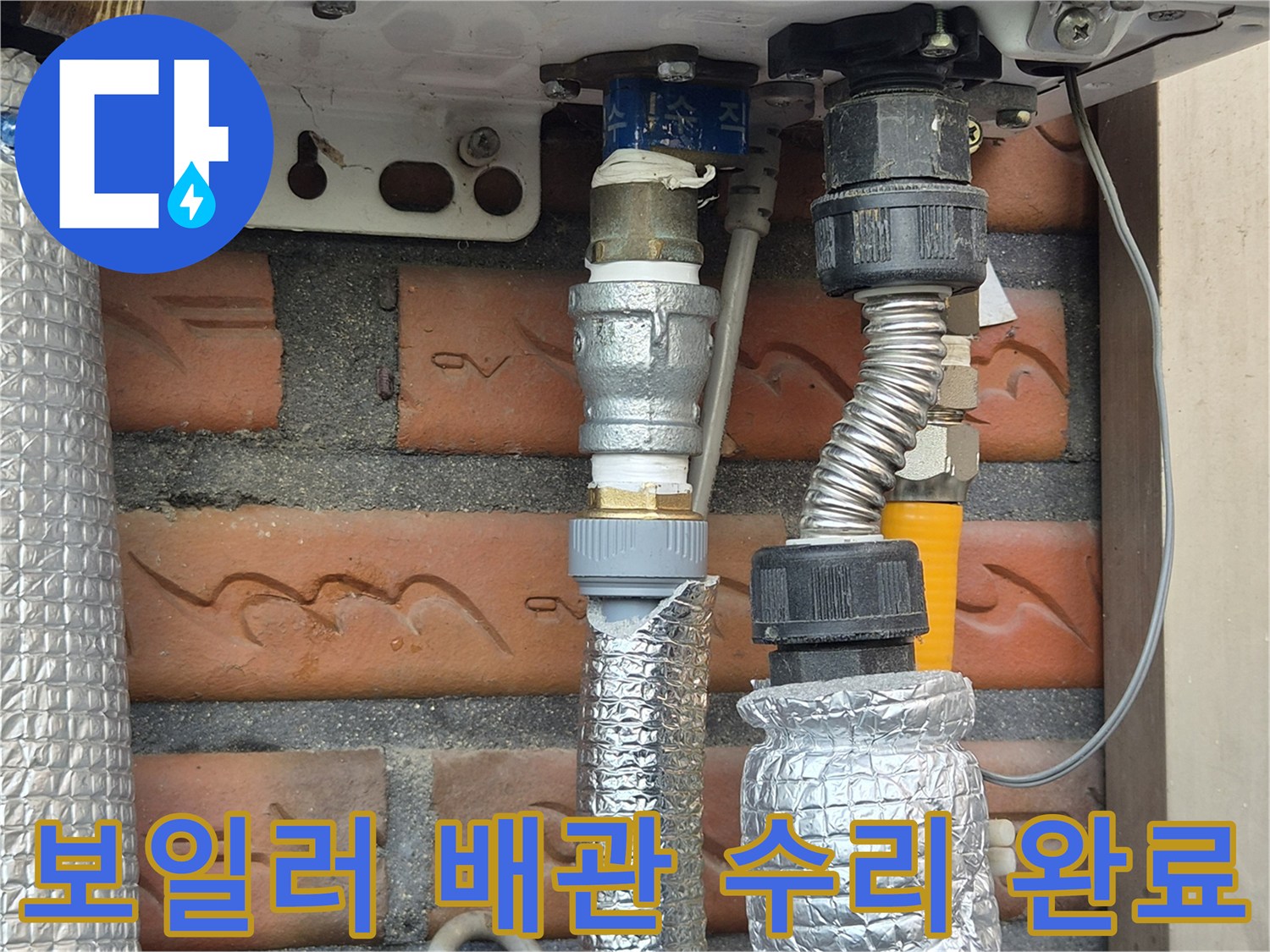 기흥구 현장-새로 설치된 밸브와 은박 단열재 마감 상태