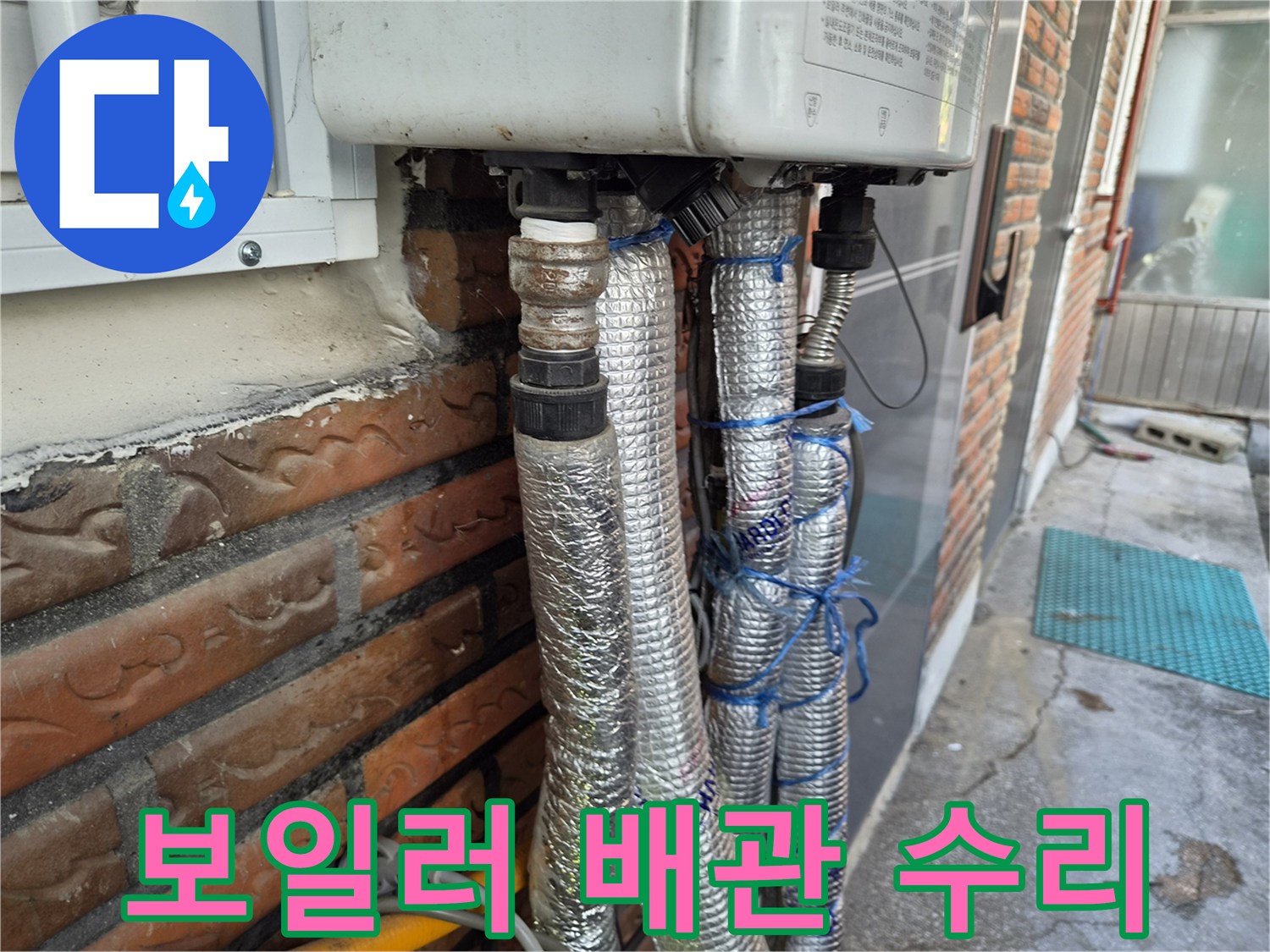 신갈동-현장의-보일러-하단-배관-교체-완료-사진