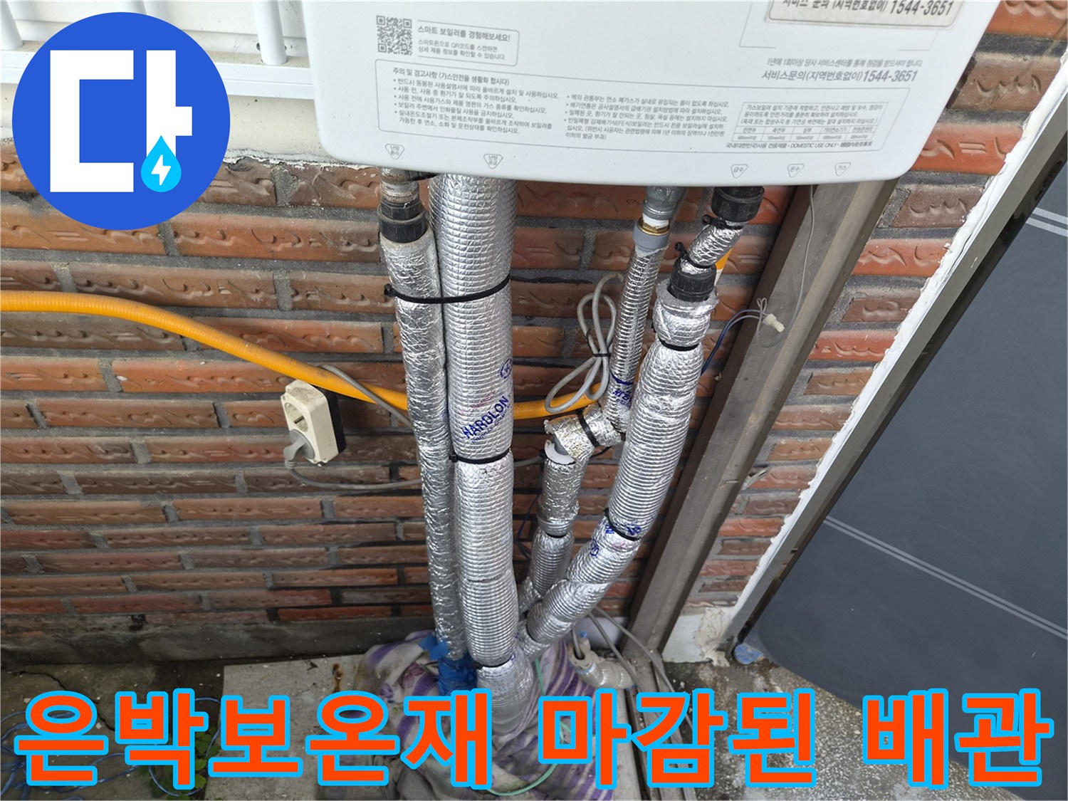 은박 단열재로 꼼꼼하게 감싸진 보일러 노출 배관 모습