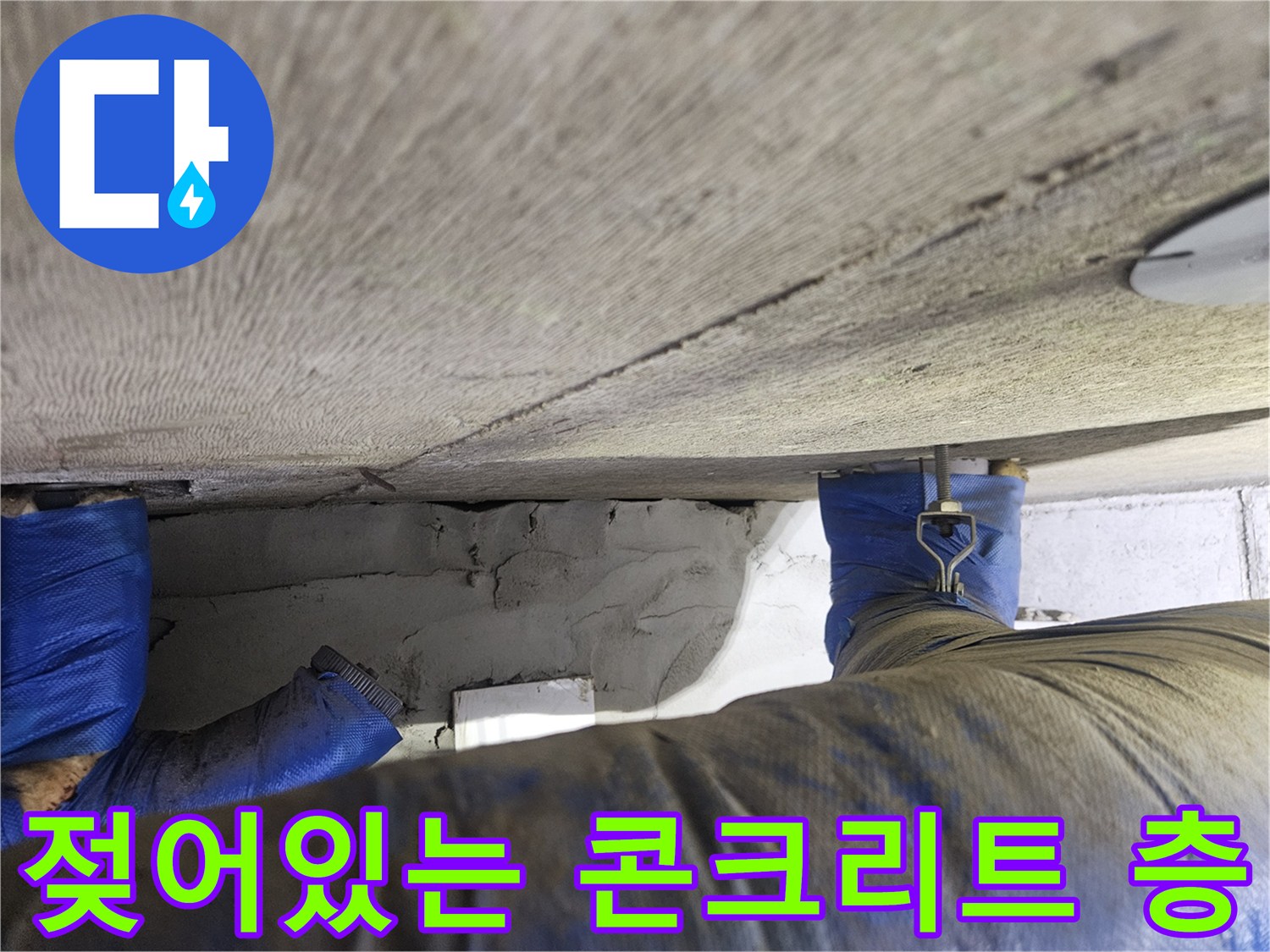 배관-주변-콘크리트-슬래브-습기-침투-현장
