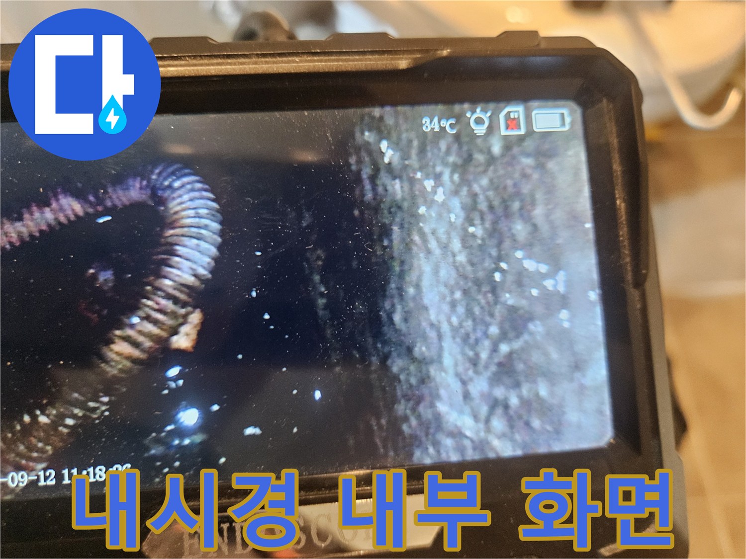 배관-주변의-축축한-콘크리트-상태-촬영