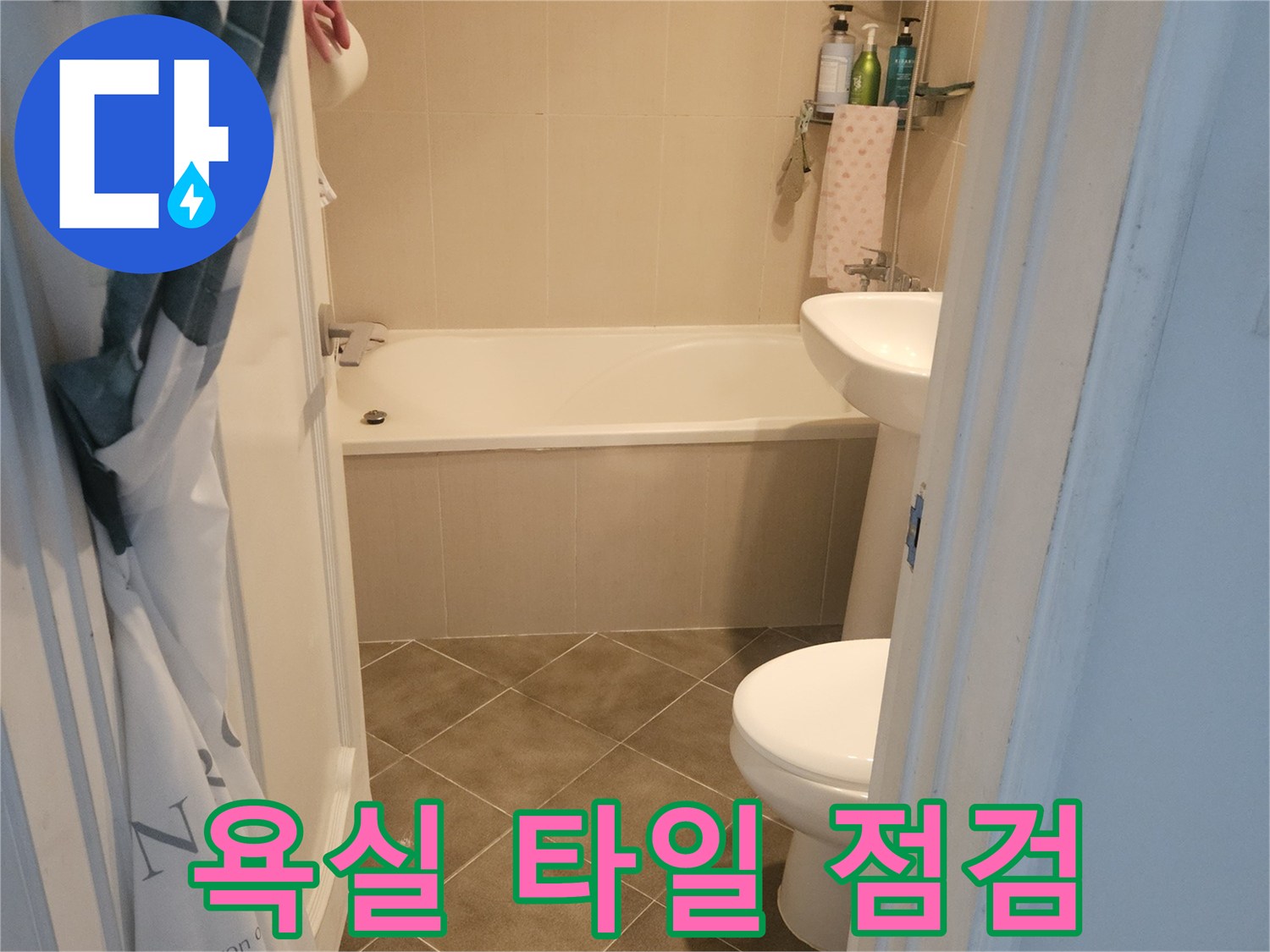 변기와 벽면 타일의 접합부 근접 촬영