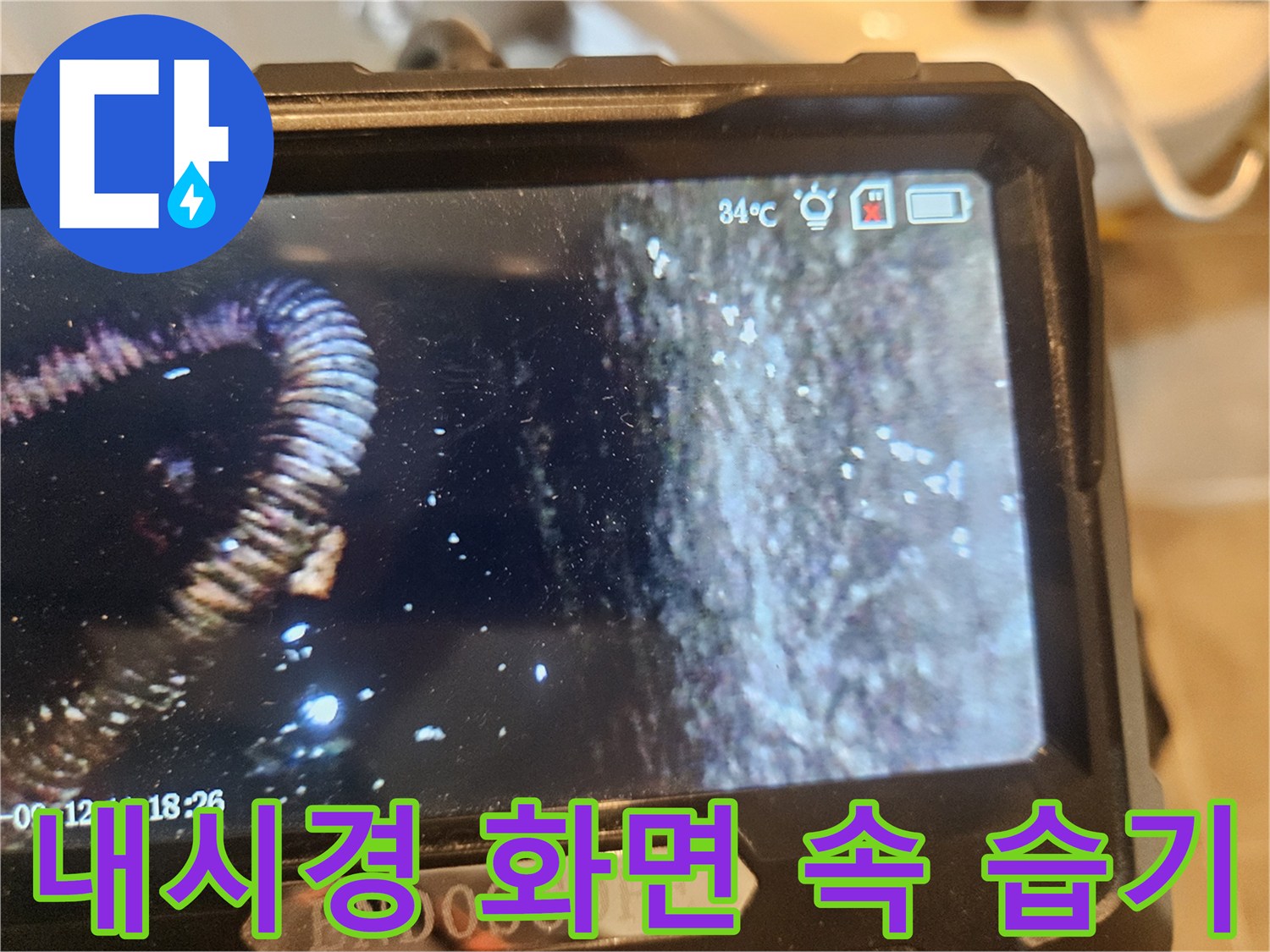 습기가-가득한-배관-주변-콘크리트-모습