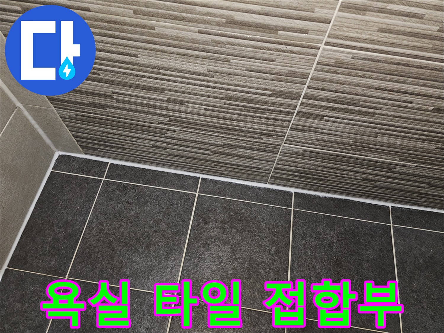 무늬 있는 벽타일과 어두운 바닥 타일의 경계면 사진