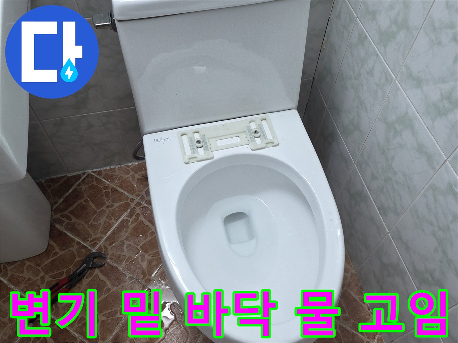 도봉구 쌍문동 현장 변기 하단 누수 흔적