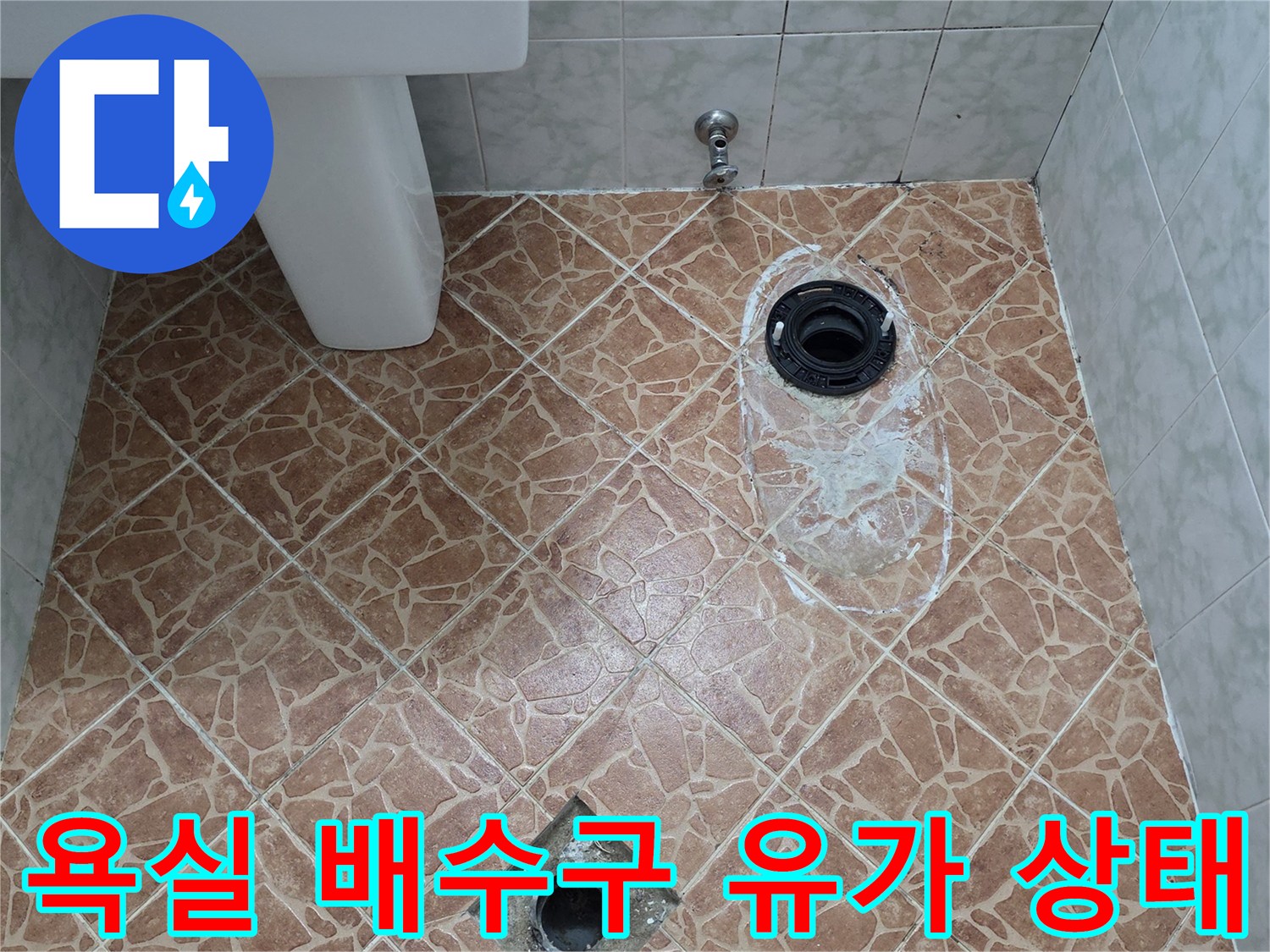 도봉구 쌍문동 현장의 - 욕실 바닥 배수구 주변 타일 및 유가 모습